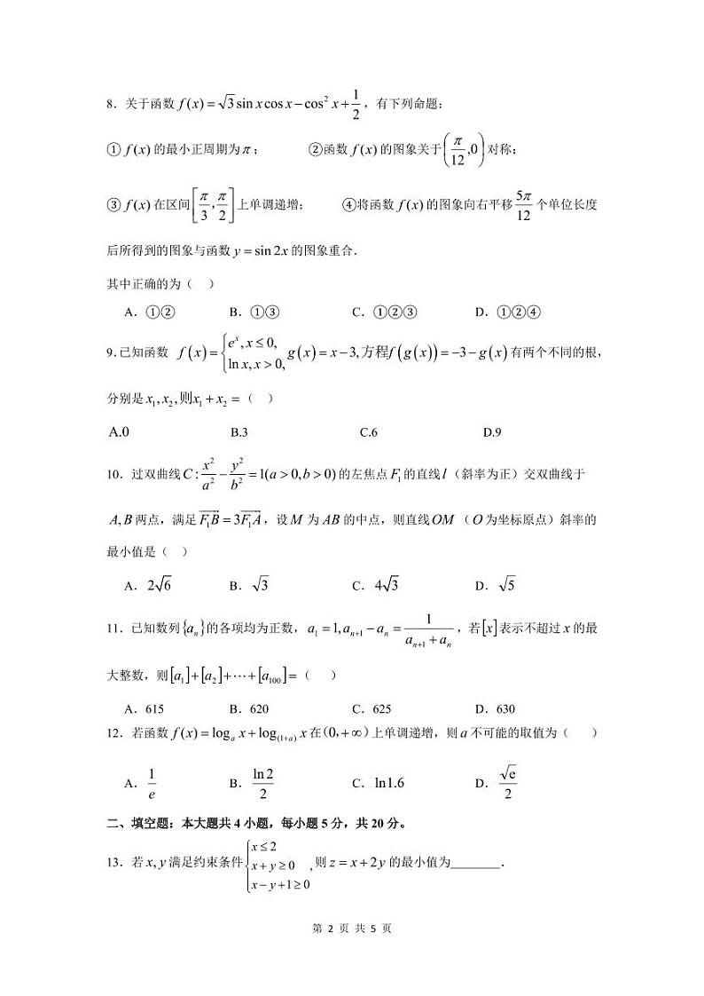 四川省绵阳南山中学2024年稿三仿真演练1数学试题（理科）第2页