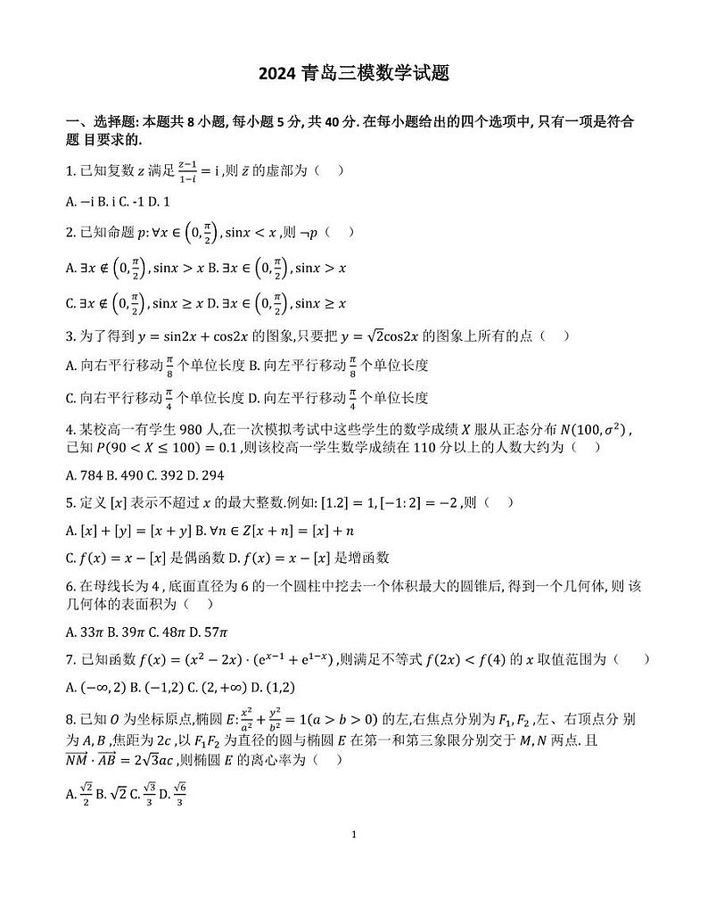 青岛三模pdf版第1页