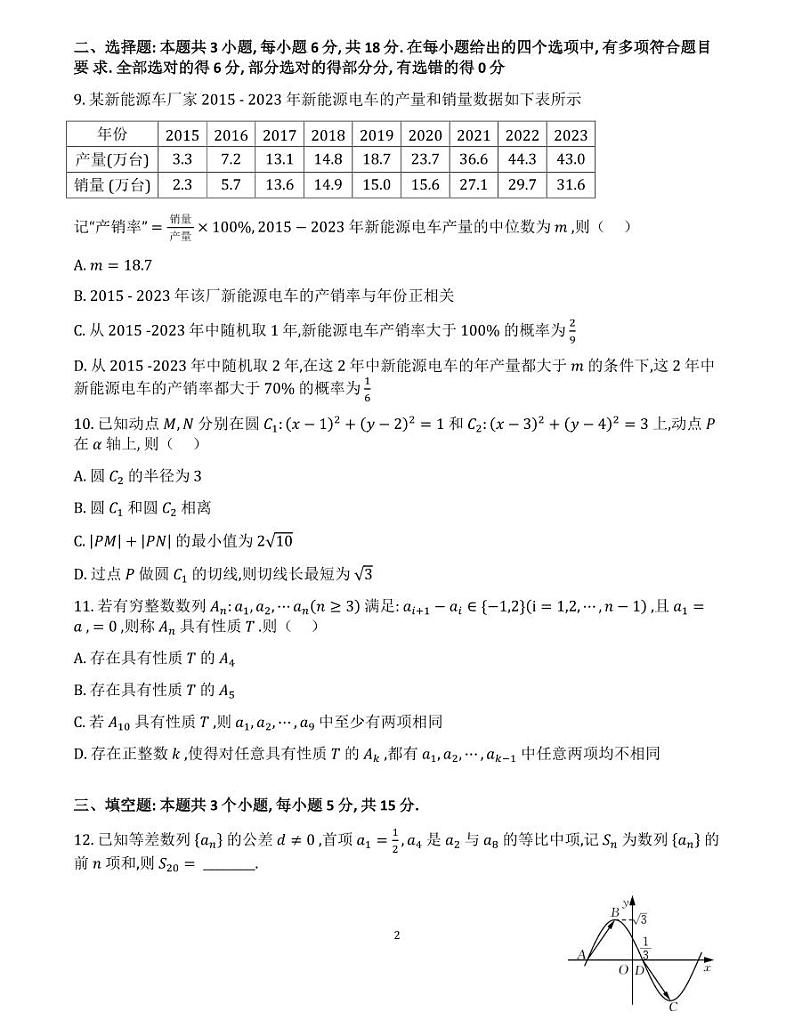 青岛三模pdf版第2页