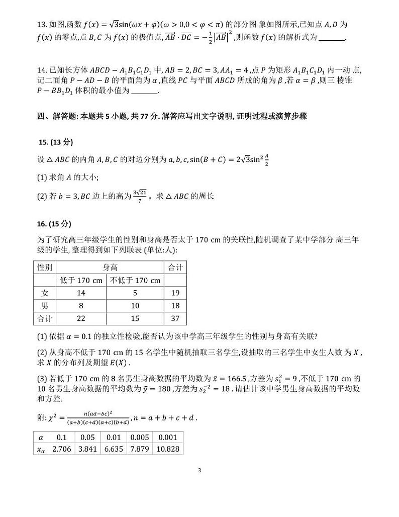 青岛三模pdf版第3页