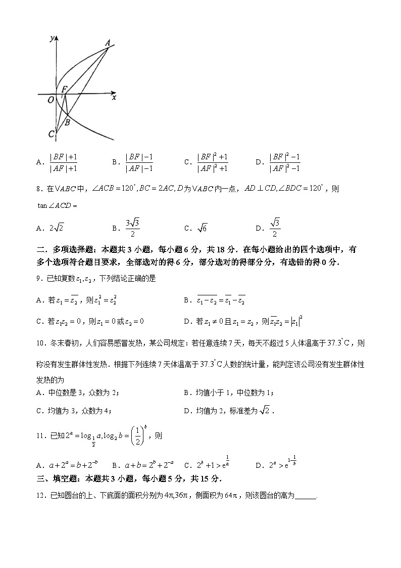 福建省福州市福建师范大学附属中学2024届高三下学期校模拟考试数学试题02