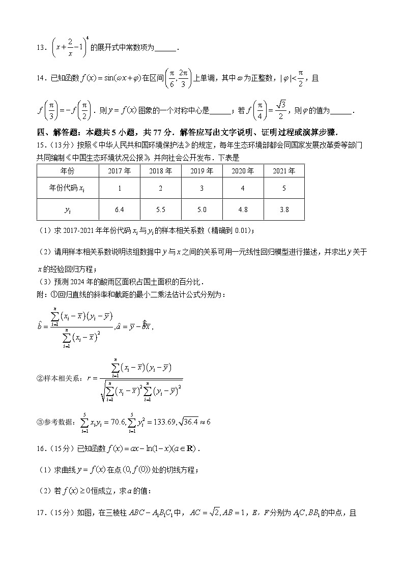 福建省福州市福建师范大学附属中学2024届高三下学期校模拟考试数学试题03