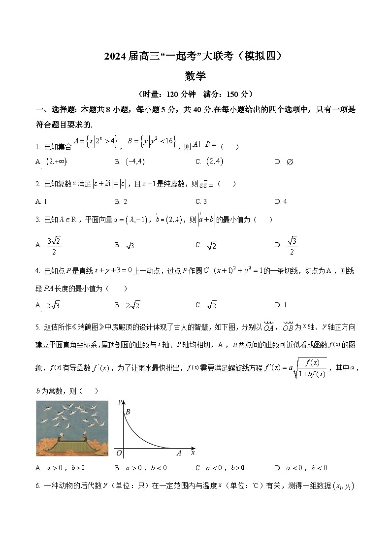 湖南省“一起考”大联考2024届高三下学期模拟（四）数学试题（Word版附解析）01