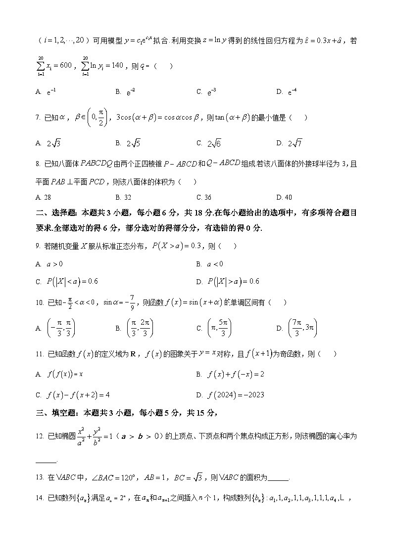 湖南省“一起考”大联考2024届高三下学期模拟（四）数学试题（Word版附解析）02