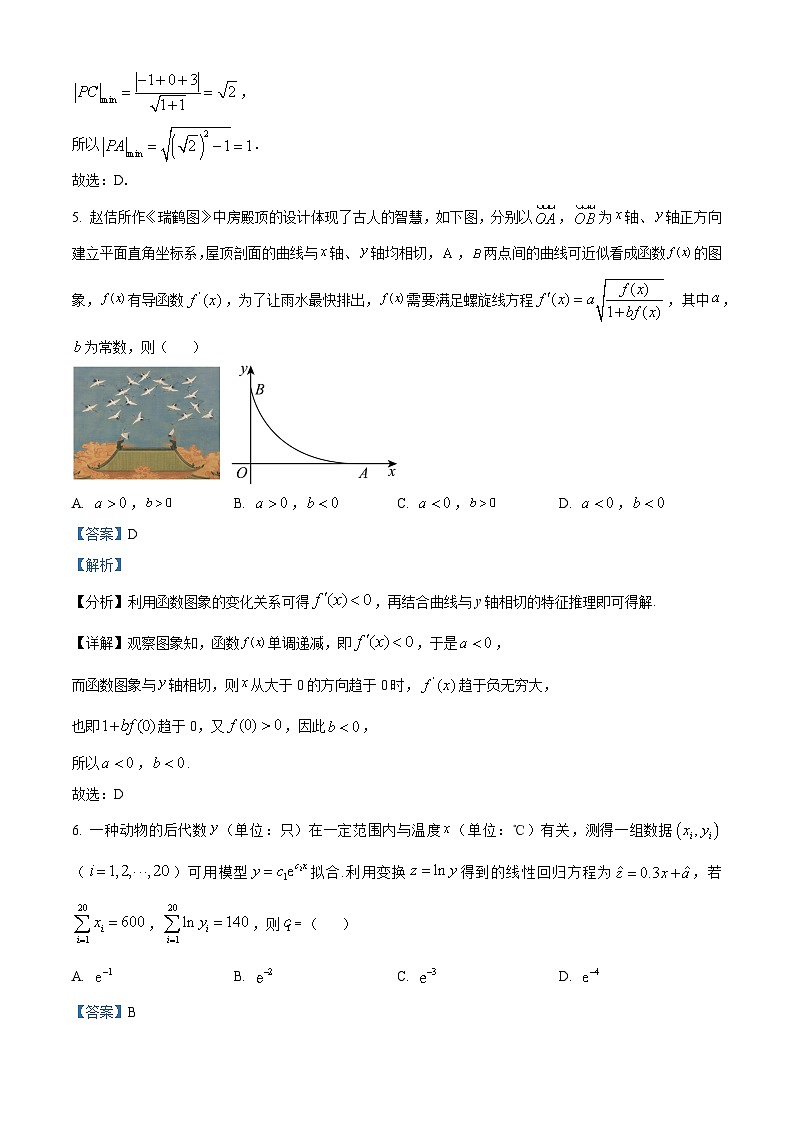 湖南省“一起考”大联考2024届高三下学期模拟（四）数学试题（Word版附解析）03