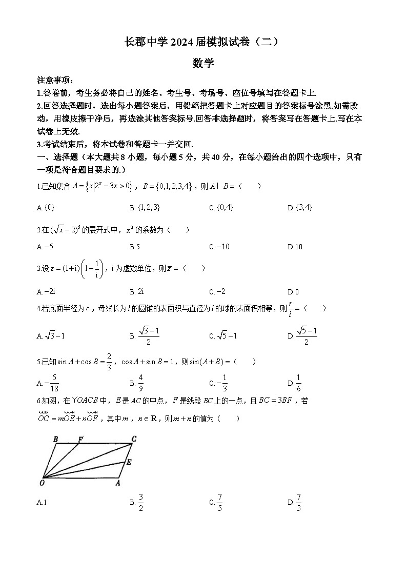 湖南省长沙市长郡中学2024届高三下学期模拟（二）数学试题（Word版附答案）第1页