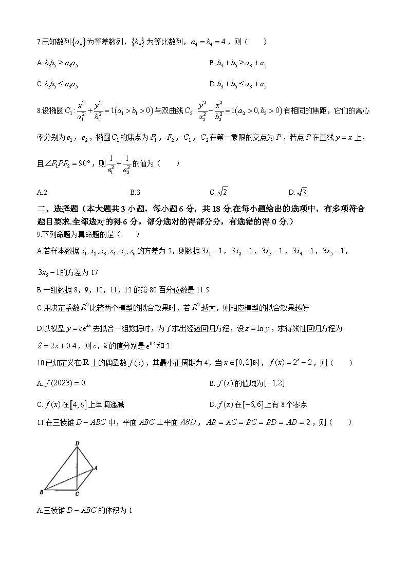 湖南省长沙市长郡中学2024届高三下学期模拟（二）数学试题（Word版附答案）第2页