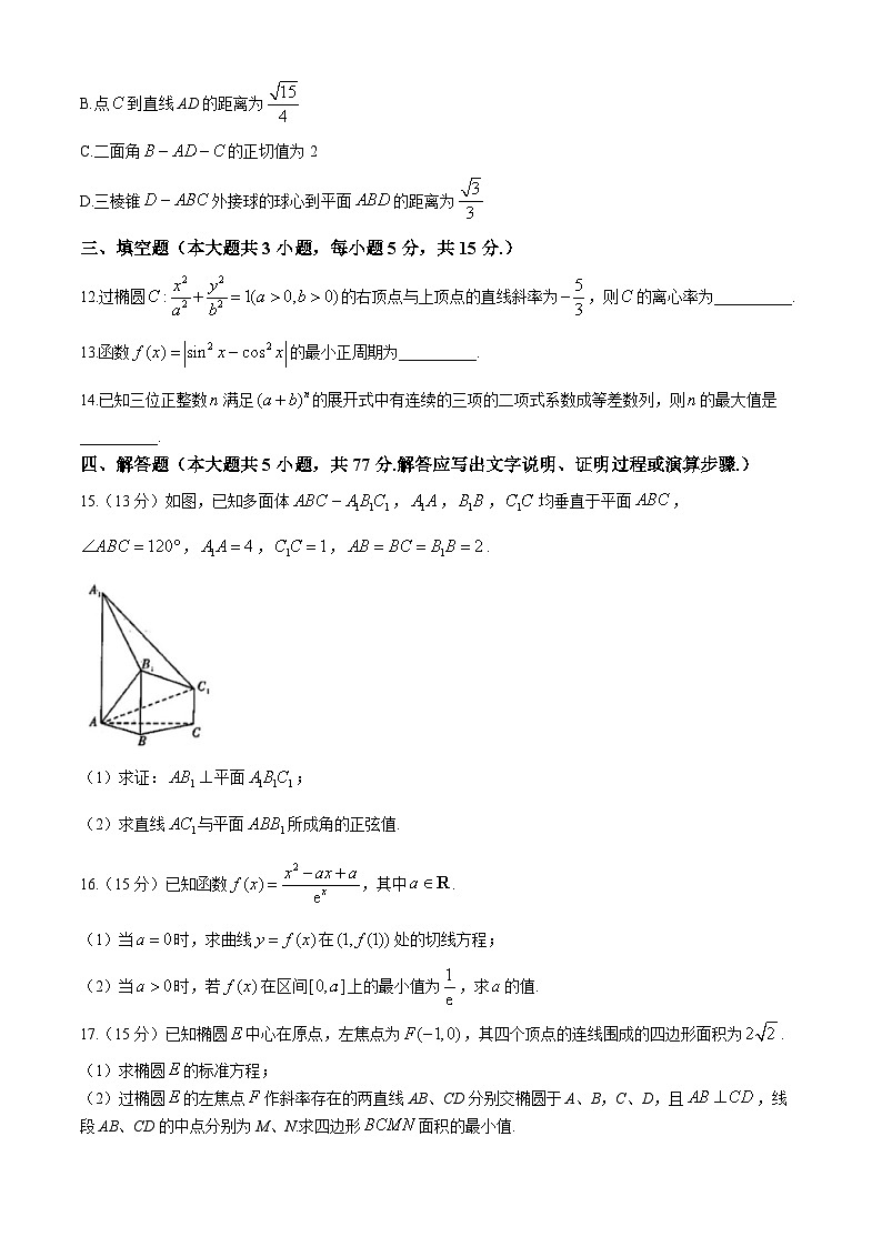 湖南省长沙市长郡中学2024届高三下学期模拟（二）数学试题（Word版附答案）第3页