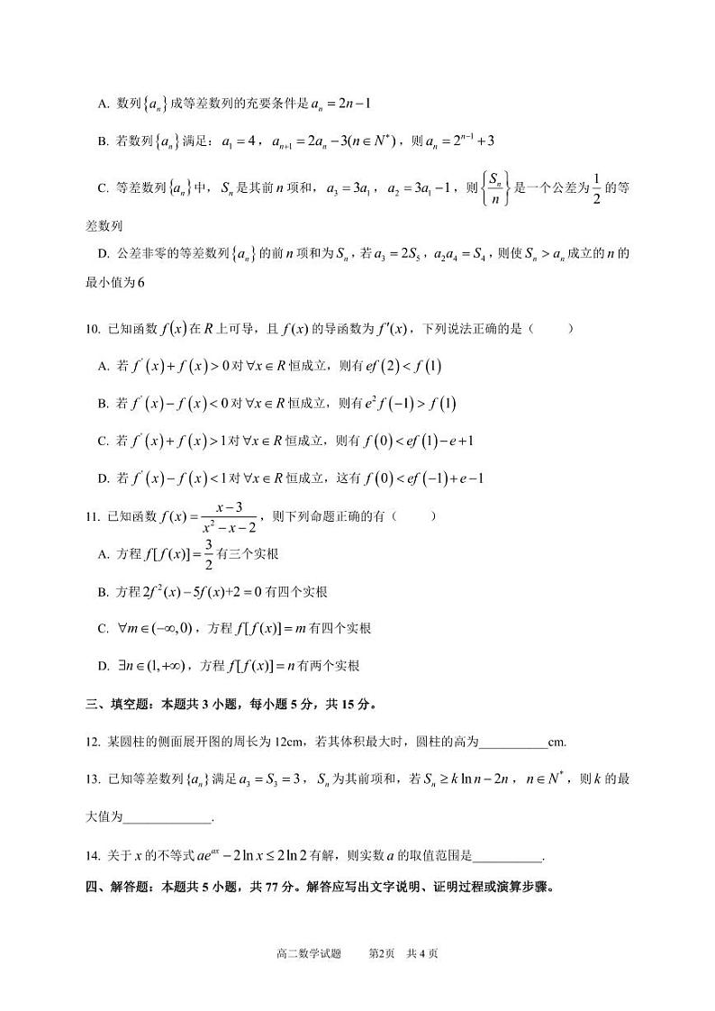 四川省成都市成华区某校2023-2024学年高二下学期期中考试数学试题（PDF版附答案）第2页