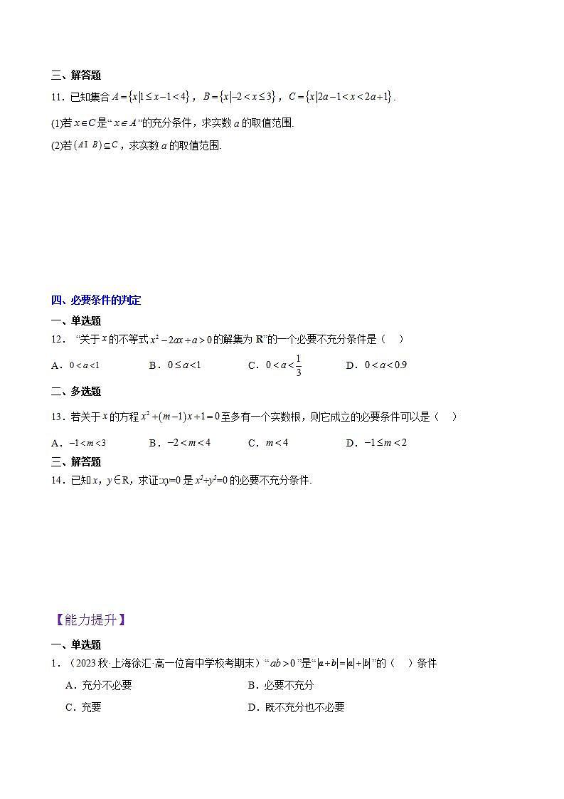 1.4.1充分条件与必要条件PPT+分层作业+答案解析03