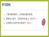 1.4.1充分条件与必要条件PPT+分层作业+答案解析