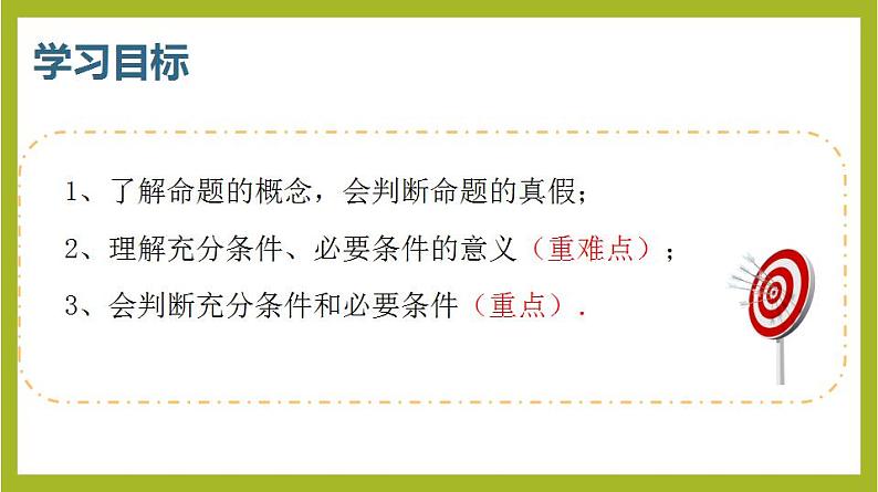 1.4.1充分条件与必要条件PPT+分层作业+答案解析02