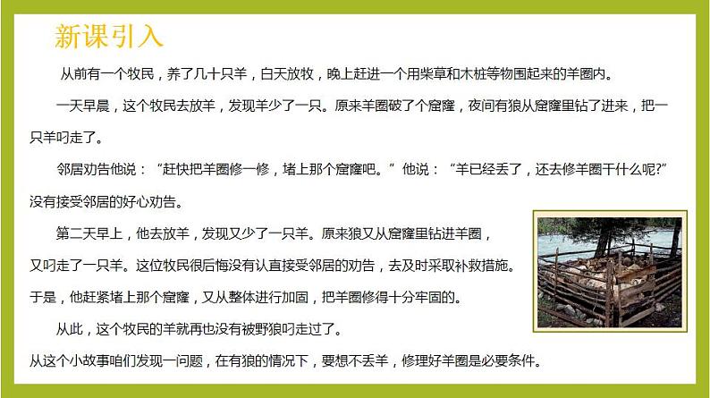 1.4.1充分条件与必要条件PPT+分层作业+答案解析03