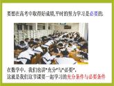 1.4.1充分条件与必要条件PPT+分层作业+答案解析