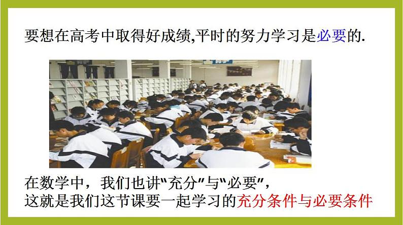 1.4.1充分条件与必要条件PPT+分层作业+答案解析04