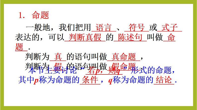 1.4.1充分条件与必要条件PPT+分层作业+答案解析05