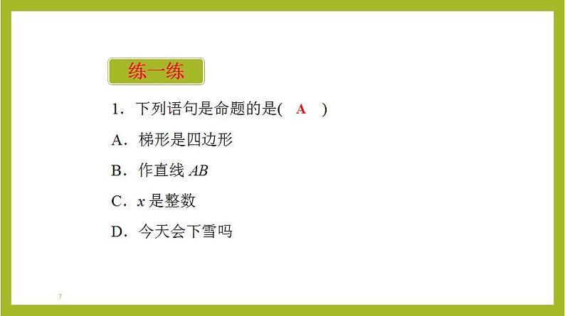 1.4.1充分条件与必要条件PPT+分层作业+答案解析07