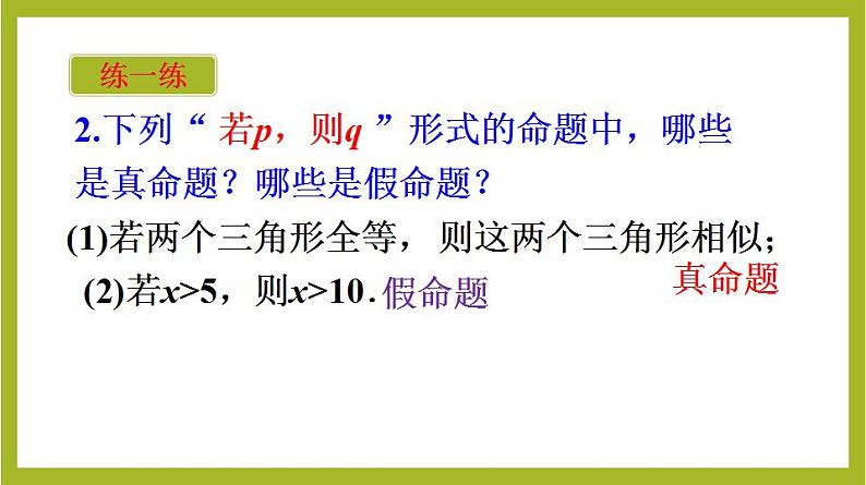 1.4.1充分条件与必要条件PPT+分层作业+答案解析08