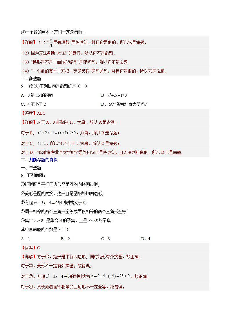1.4.1充分条件与必要条件PPT+分层作业+答案解析02