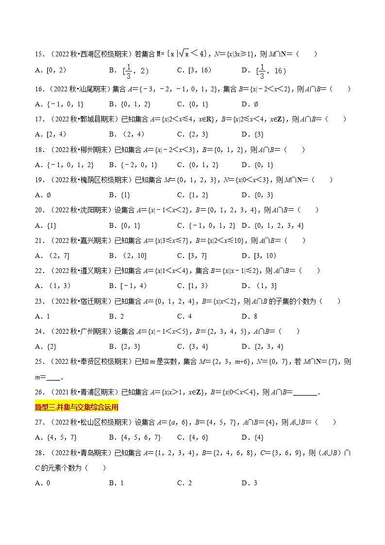 1.3 并集与交集(第1课时）PPT+分层作业+答案解析02