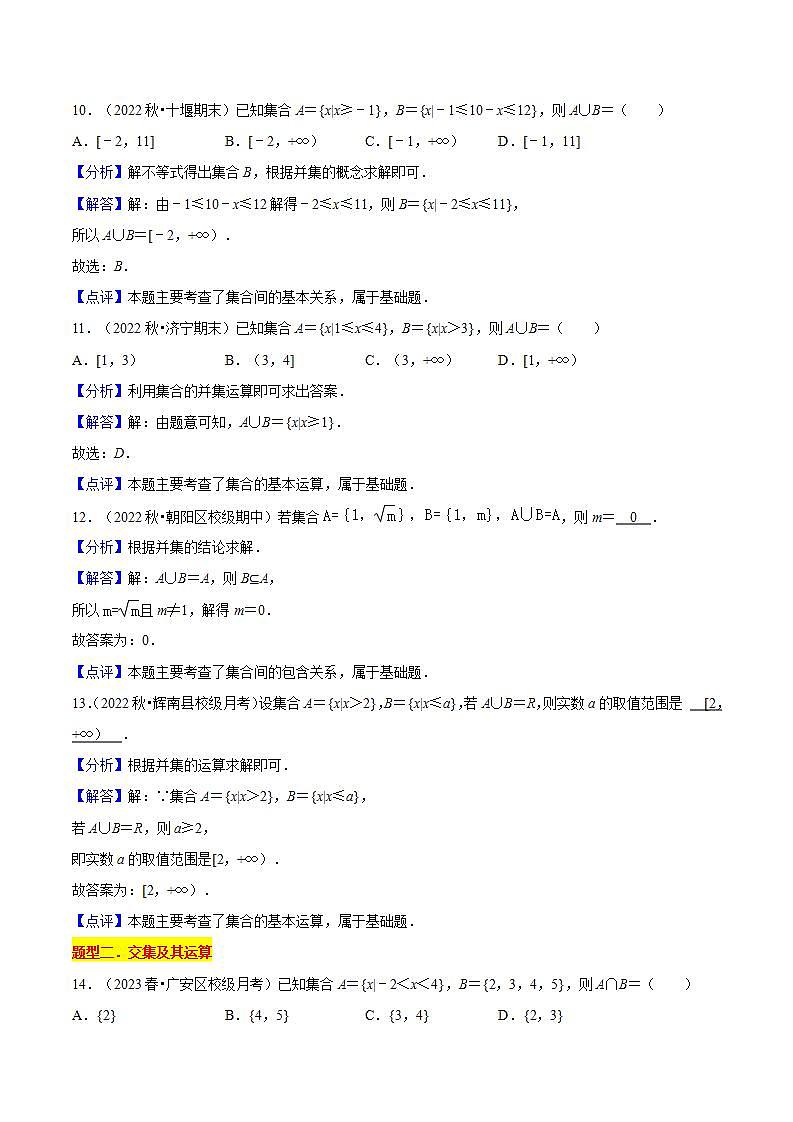 1.3 并集与交集(第1课时）PPT+分层作业+答案解析03