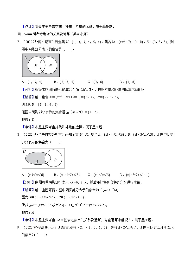 1.3全集与补集(第2课时）PPT+分层作业+答案解析03