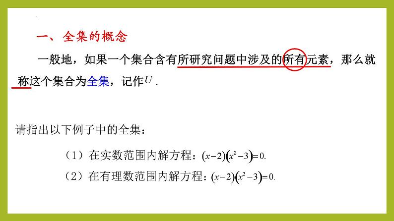 1.3全集与补集(第2课时）PPT+分层作业+答案解析05