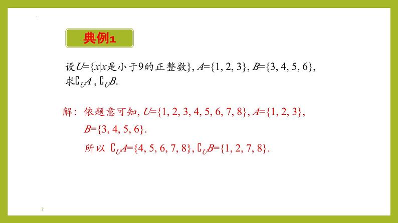1.3全集与补集(第2课时）PPT+分层作业+答案解析07