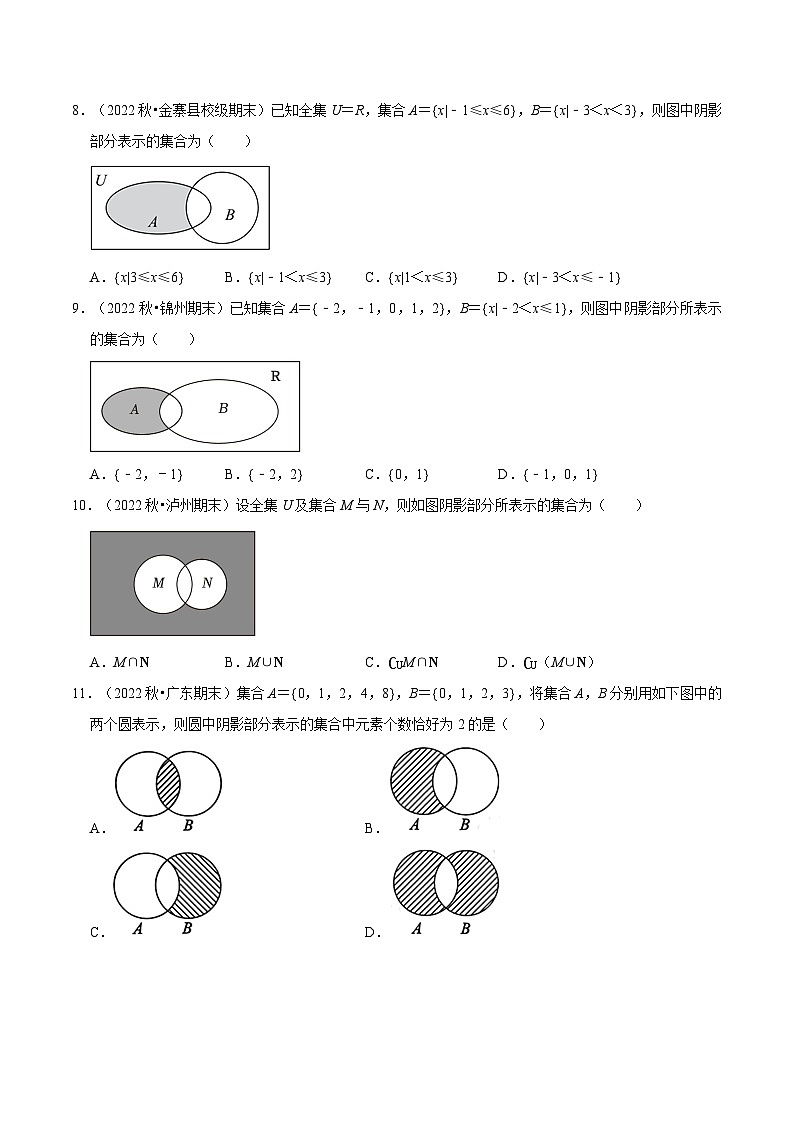 1.3全集与补集(第2课时）PPT+分层作业+答案解析02