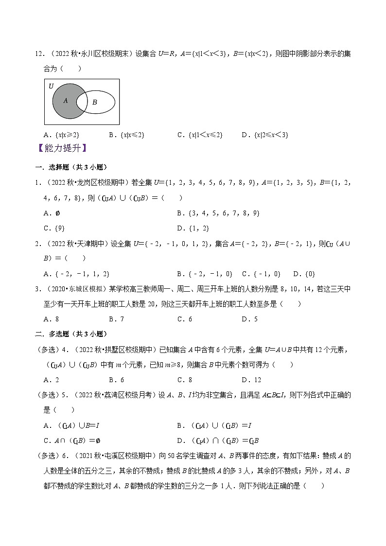 1.3全集与补集(第2课时）PPT+分层作业+答案解析03