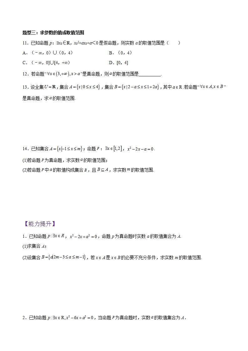 1.5.1全称量词与存在量词PPT+分层作业+答案解析03