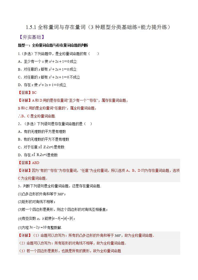 1.5.1全称量词与存在量词PPT+分层作业+答案解析01