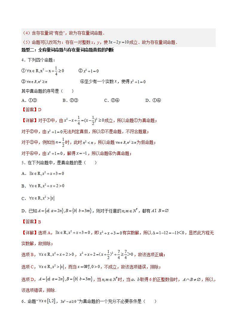 1.5.1全称量词与存在量词PPT+分层作业+答案解析02