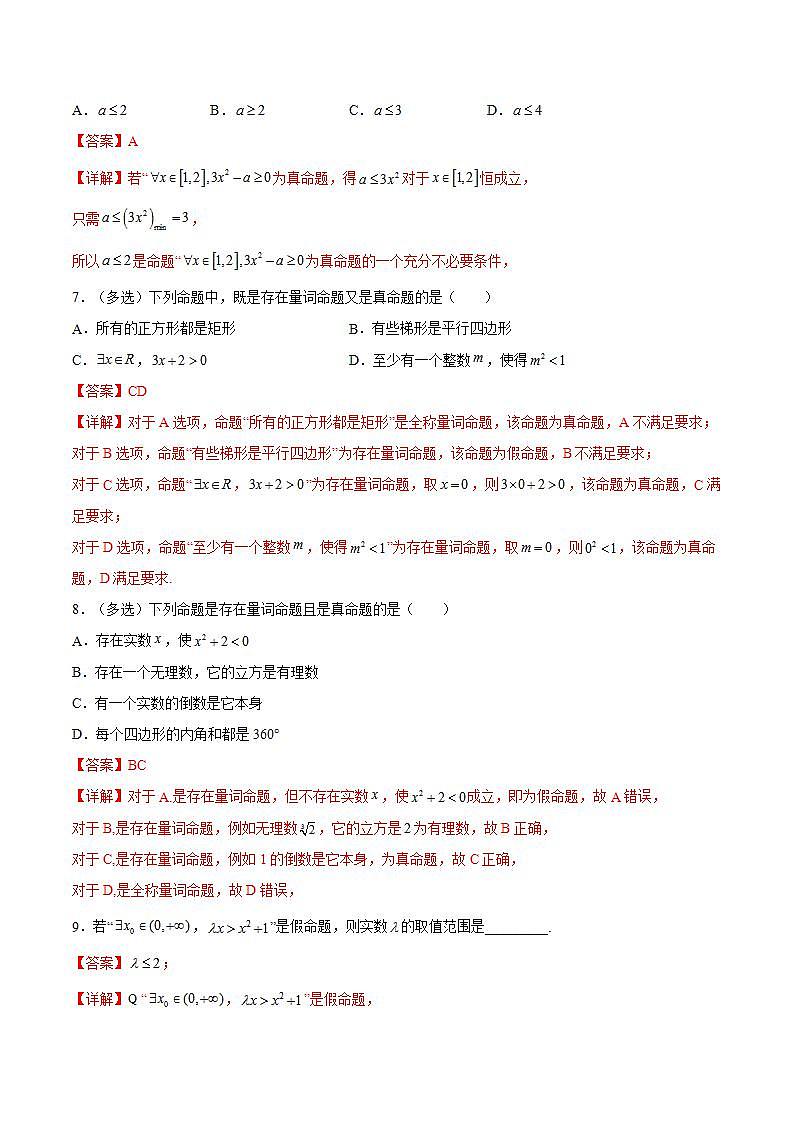 1.5.1全称量词与存在量词PPT+分层作业+答案解析03