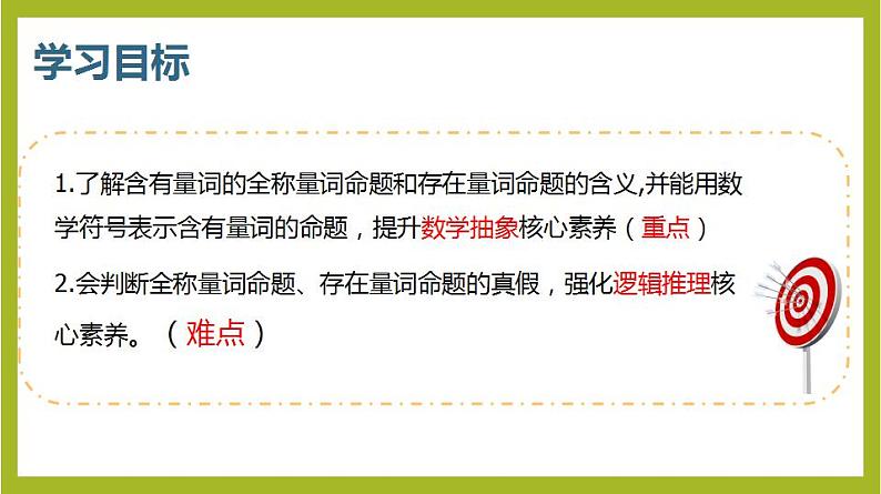 1.5.1全称量词与存在量词PPT+分层作业+答案解析03