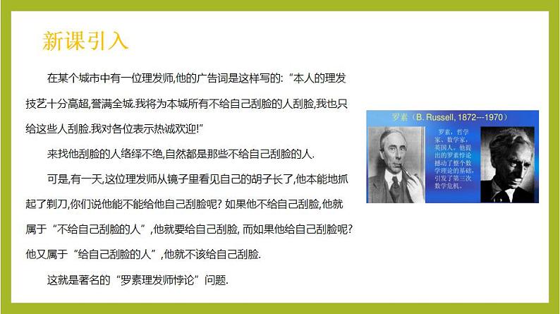 1.5.1全称量词与存在量词PPT+分层作业+答案解析04