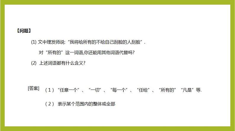 1.5.1全称量词与存在量词PPT+分层作业+答案解析05