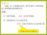 1.5.2全称量词命题与存在量词命题的否定PPT+分层作业+答案解析