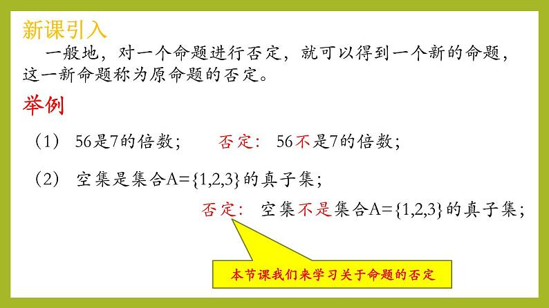 1.5.2全称量词命题与存在量词命题的否定（教学课件）第4页