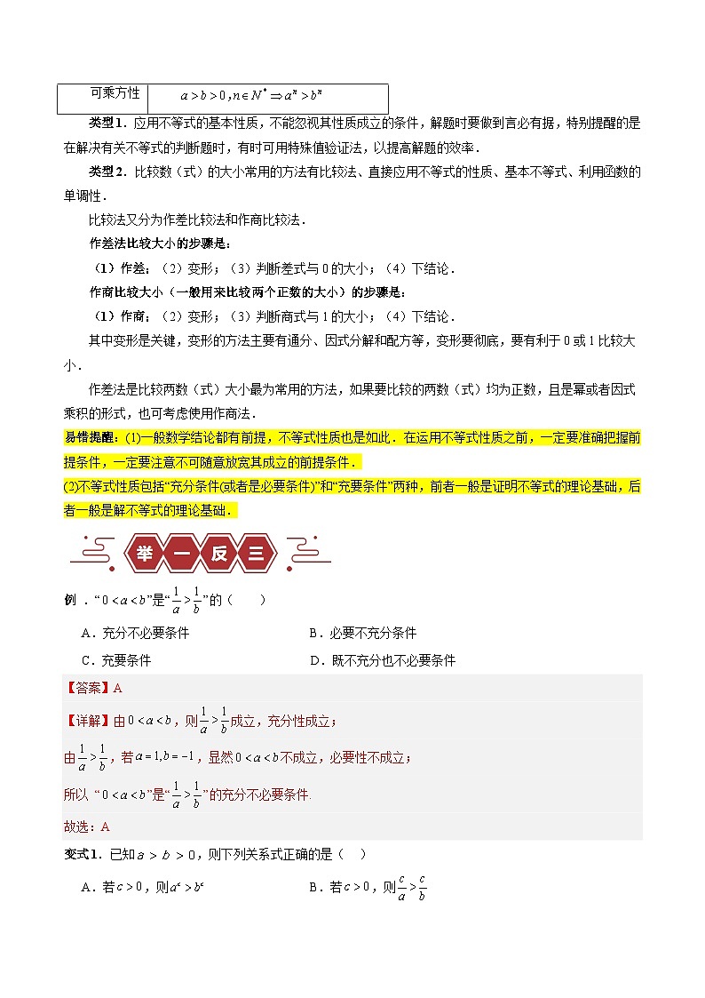 备战2024年高考数学易错题（新高考专用）专题03 不等式 Word版含解析第2页