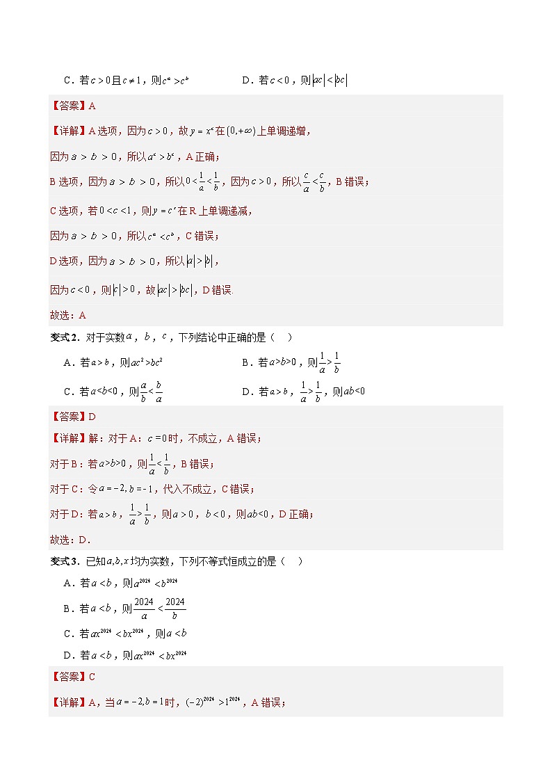 备战2024年高考数学易错题（新高考专用）专题03 不等式 Word版含解析第3页