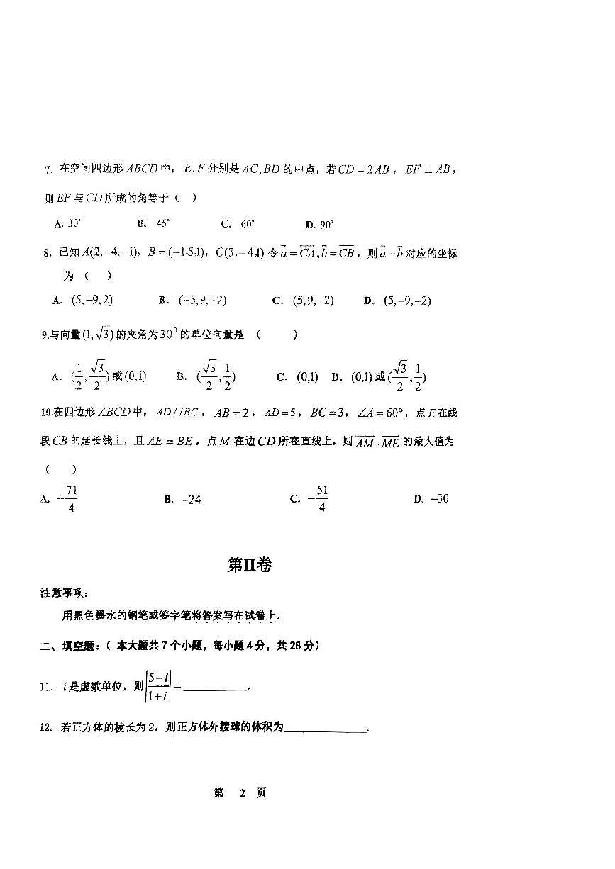 天津市第五中学2023-2024学年高一下学期5月月考数学试题第2页