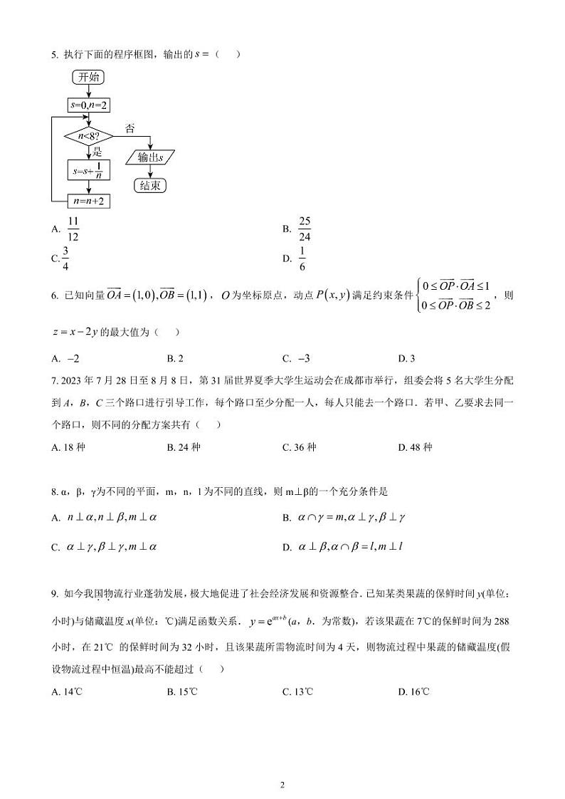 2024年高考压轴卷——数学（理）试题（全国甲卷） 含解析第2页