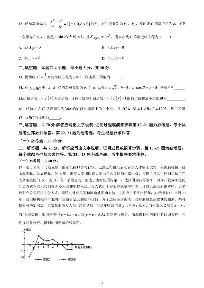 2024年高考压轴卷——数学（文）试题（全国乙卷） 含解析第3页