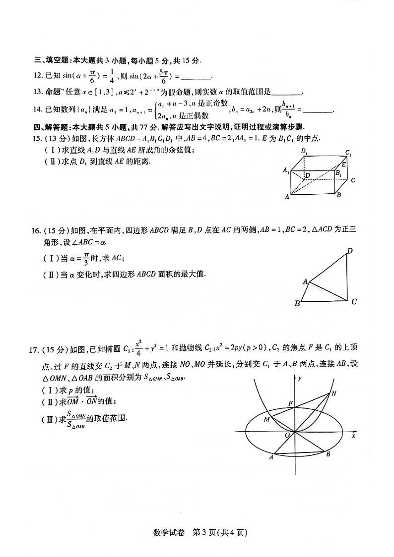 2024年哈师大附中高三四模数学试卷和答案第3页