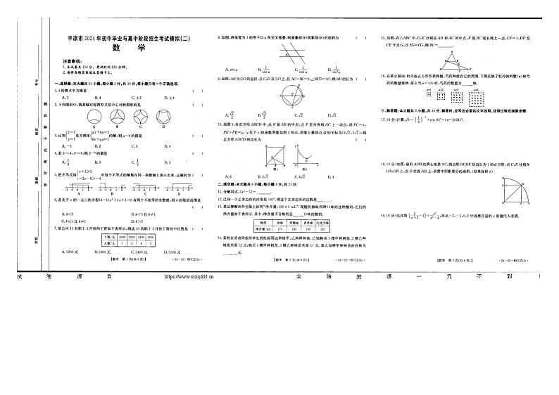 13，甘肃省平凉市2024年初中毕业与高中招生考试模拟（二）九年级数学试题第1页