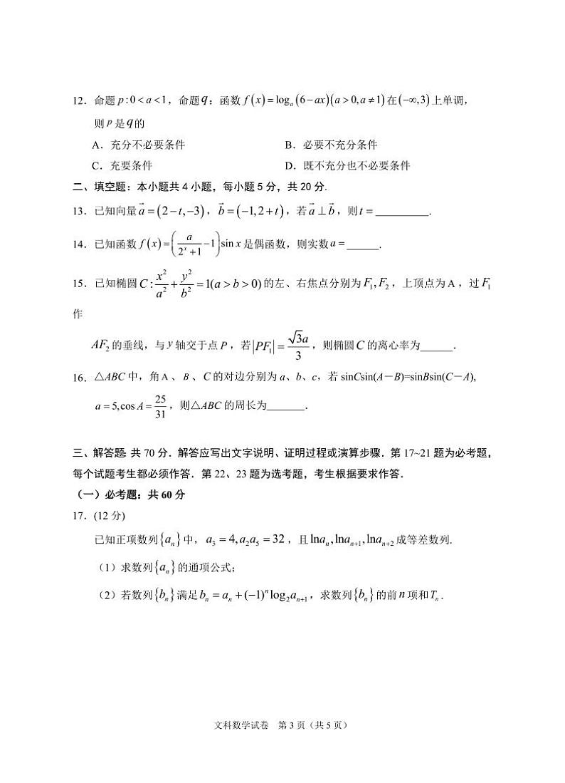 2024届高三第三次模拟数学(文科)试卷第3页
