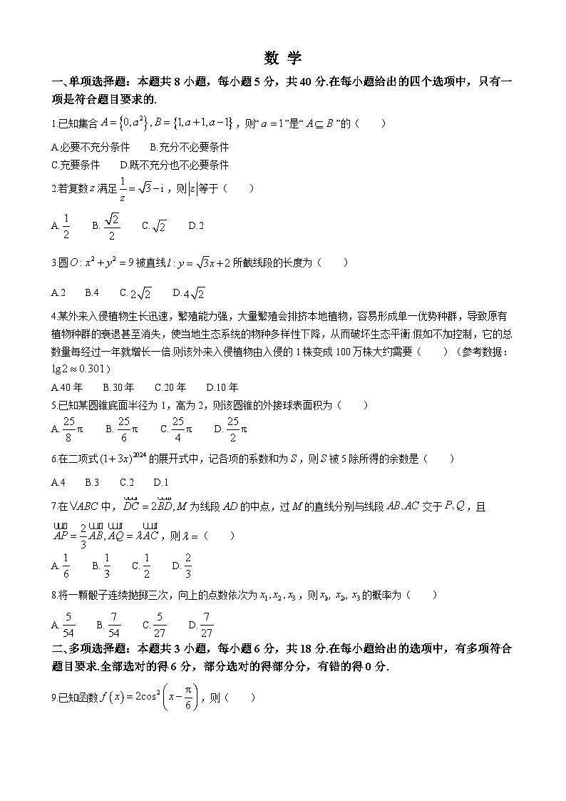 2024扬州高三下学期考前调研测试数学含答案第1页
