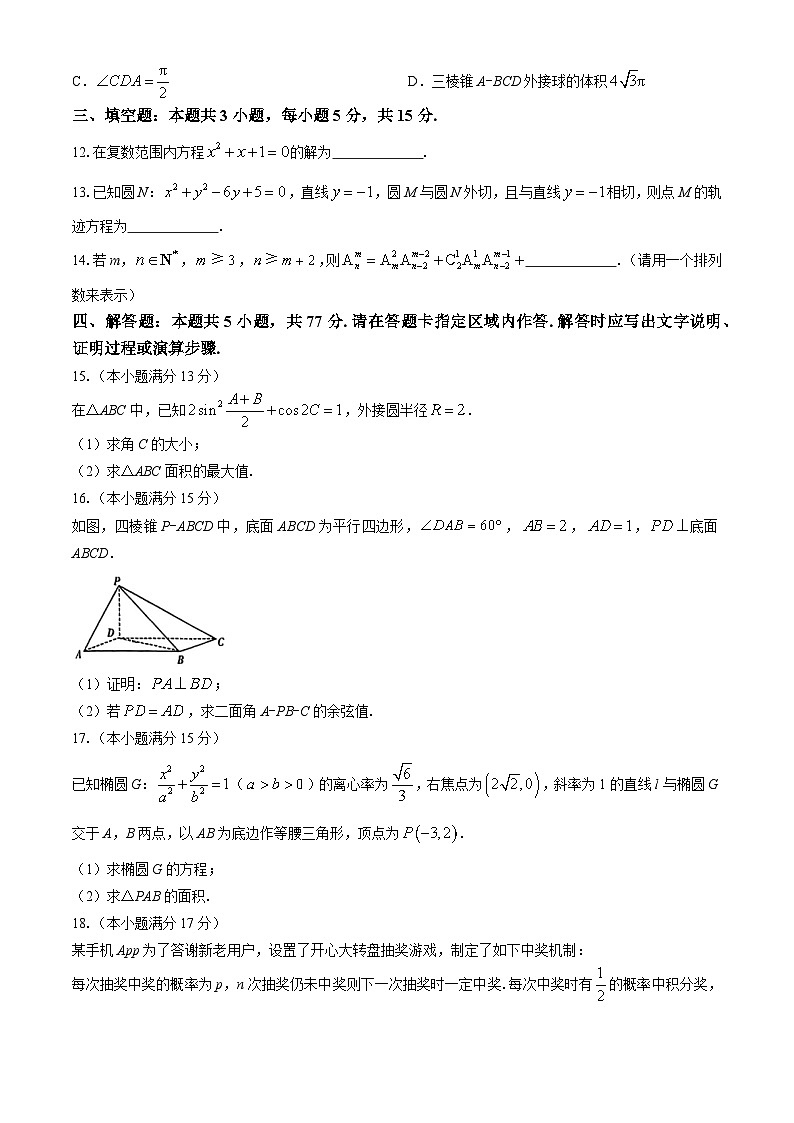 2024长沙雅礼中学高三下学期第二次模拟考试数学试题含答案03