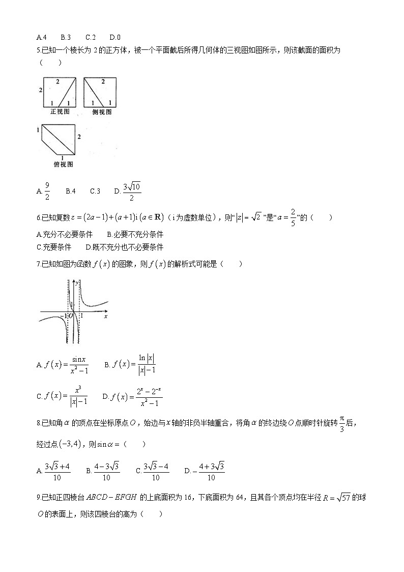 2024成都七中高三下学期5月模拟考试数学（文）含答案第2页